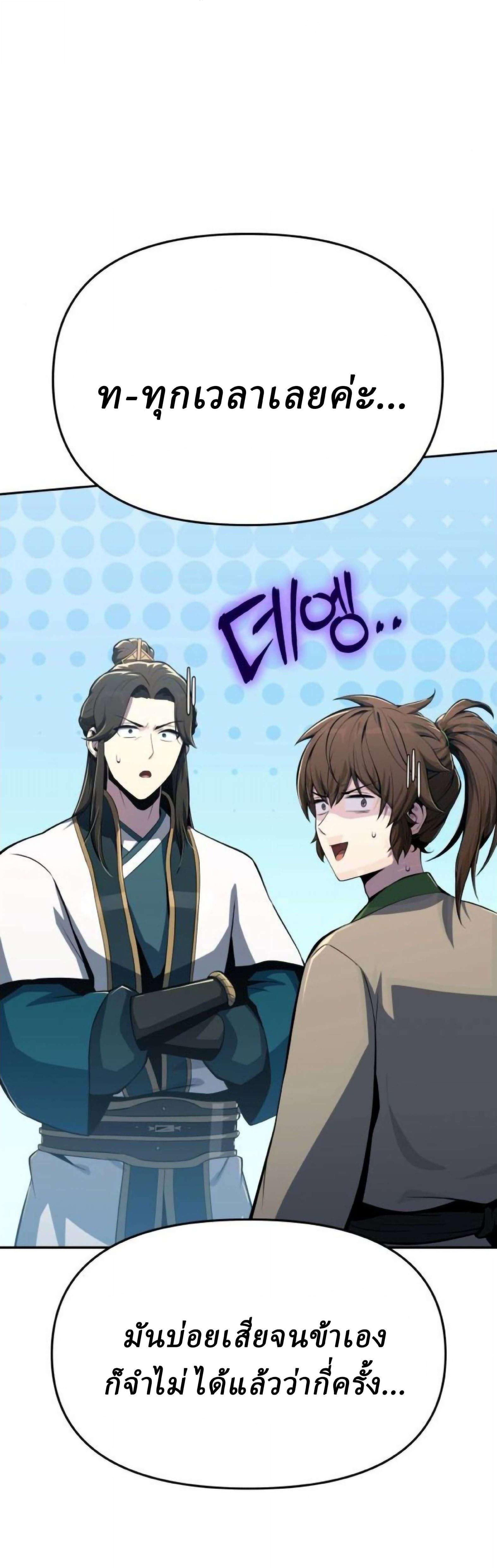 Read The Poison Master of Sacheon Tang Clan TH Manga Online