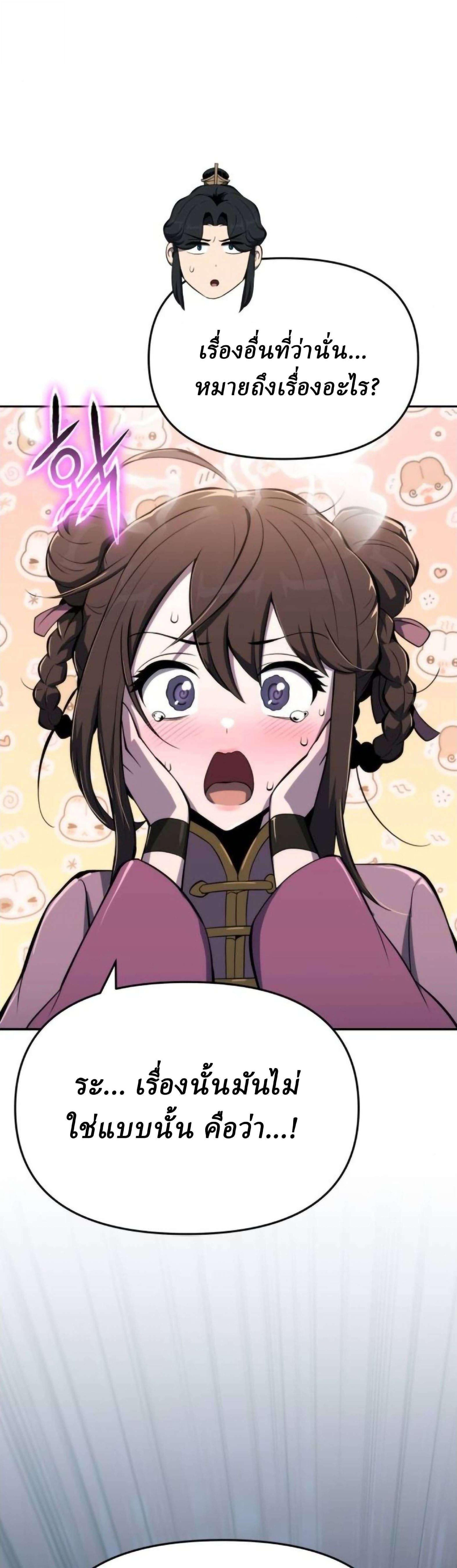 Read The Poison Master of Sacheon Tang Clan TH Manga Online