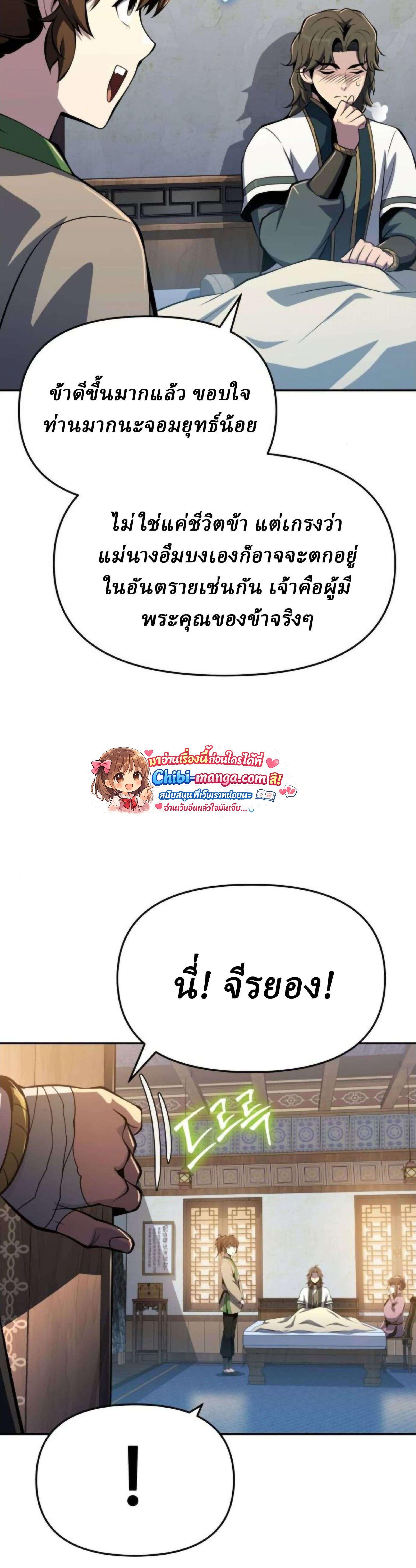 Read The Poison Master of Sacheon Tang Clan TH Manga Online