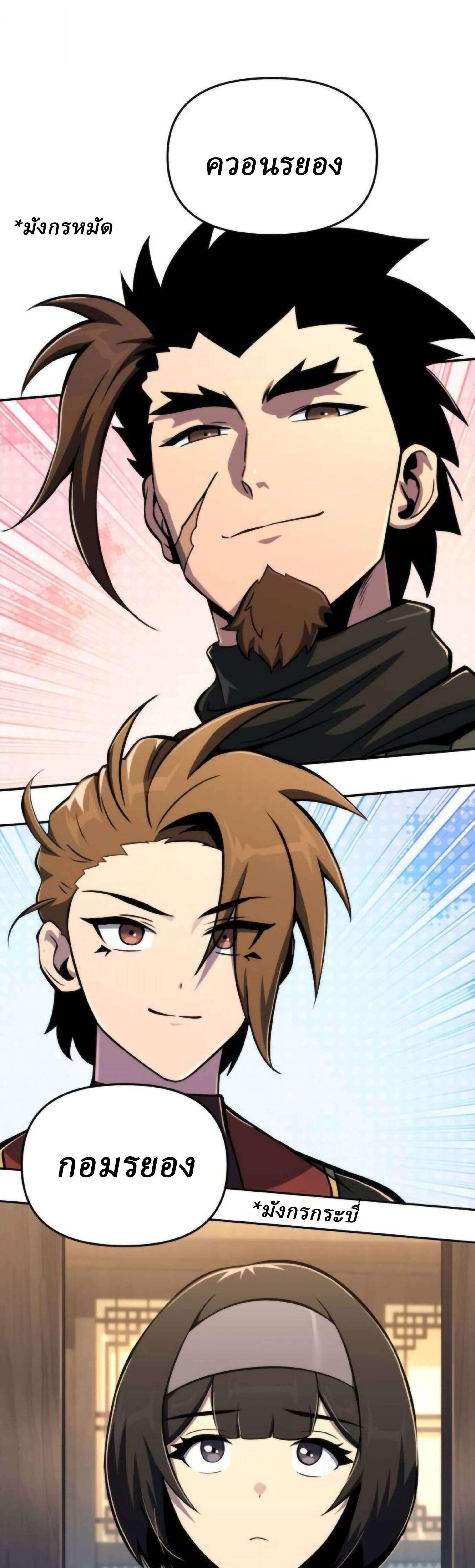 Read The Poison Master of Sacheon Tang Clan TH Manga Online