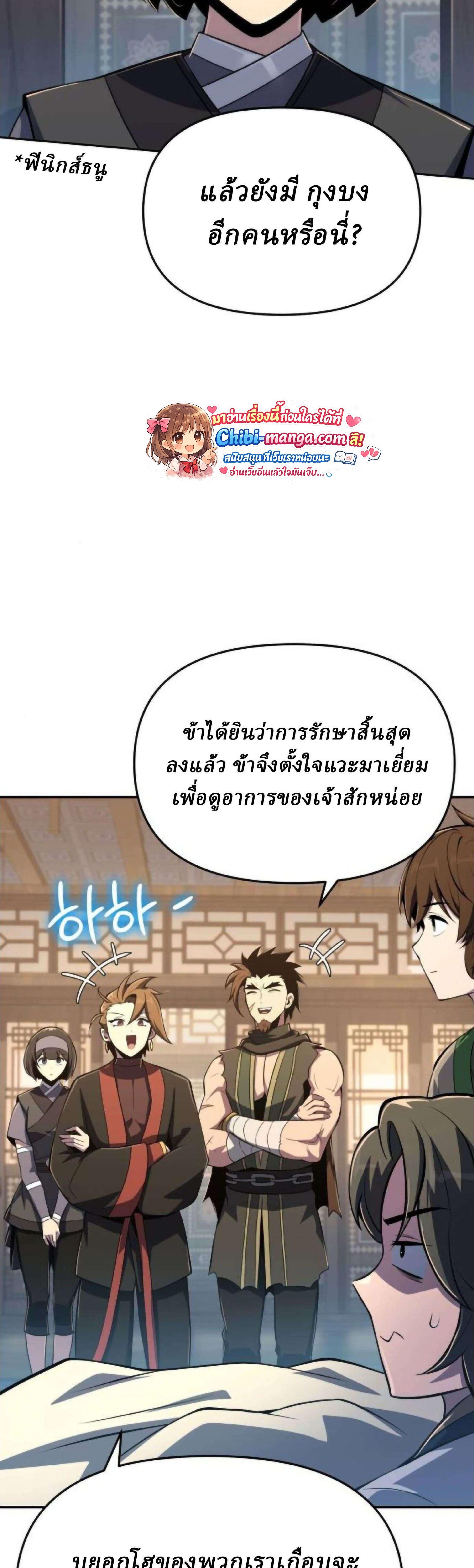 Read The Poison Master of Sacheon Tang Clan TH Manga Online