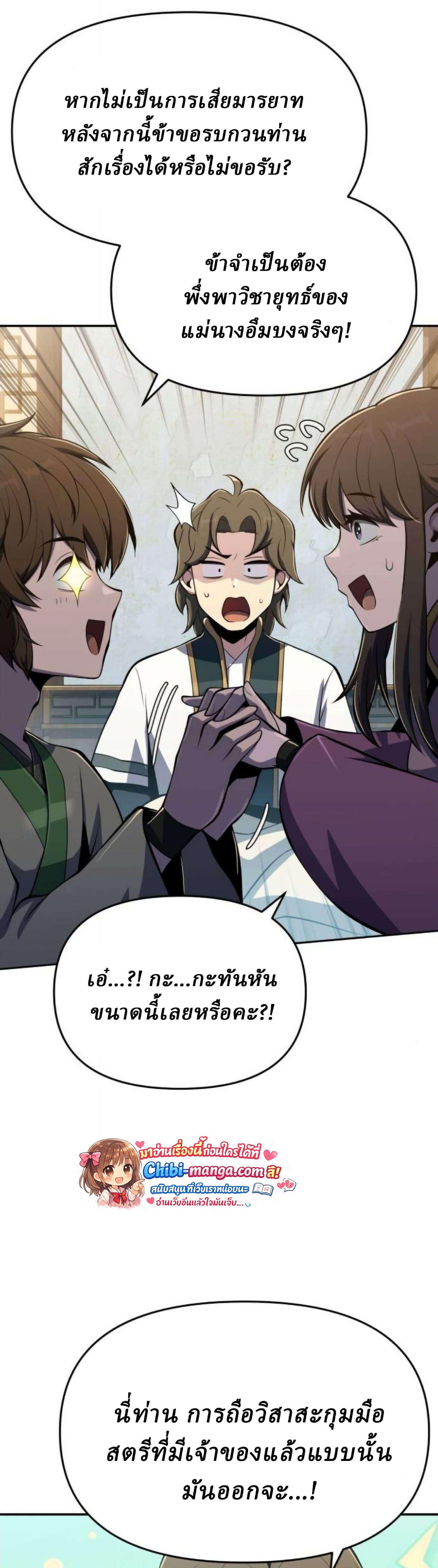 Read The Poison Master of Sacheon Tang Clan TH Manga Online