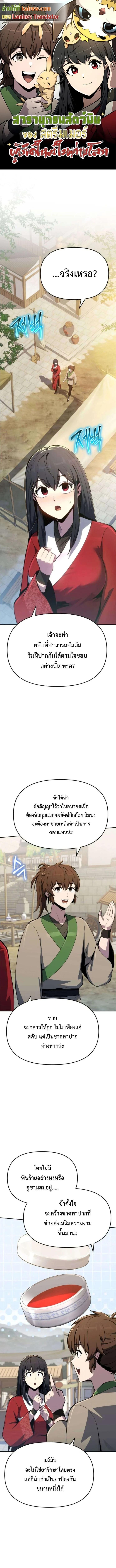 Read The Poison Master of Sacheon Tang Clan TH Manga Online