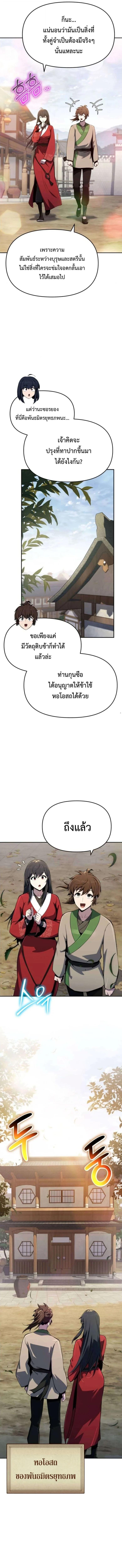 Read The Poison Master of Sacheon Tang Clan TH Manga Online