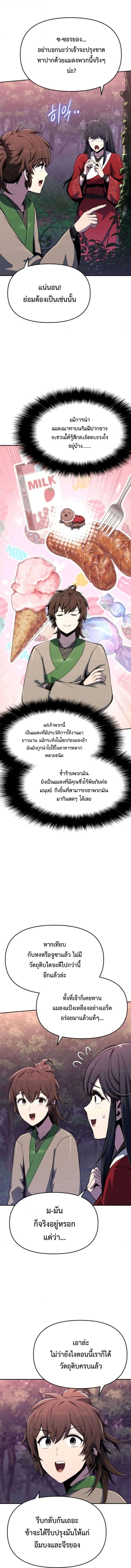 Read The Poison Master of Sacheon Tang Clan TH Manga Online