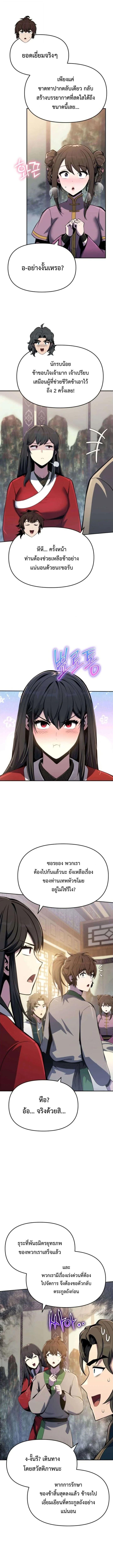 Read The Poison Master of Sacheon Tang Clan TH Manga Online