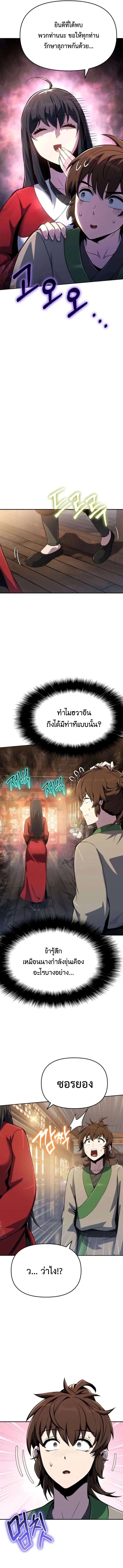 Read The Poison Master of Sacheon Tang Clan TH Manga Online