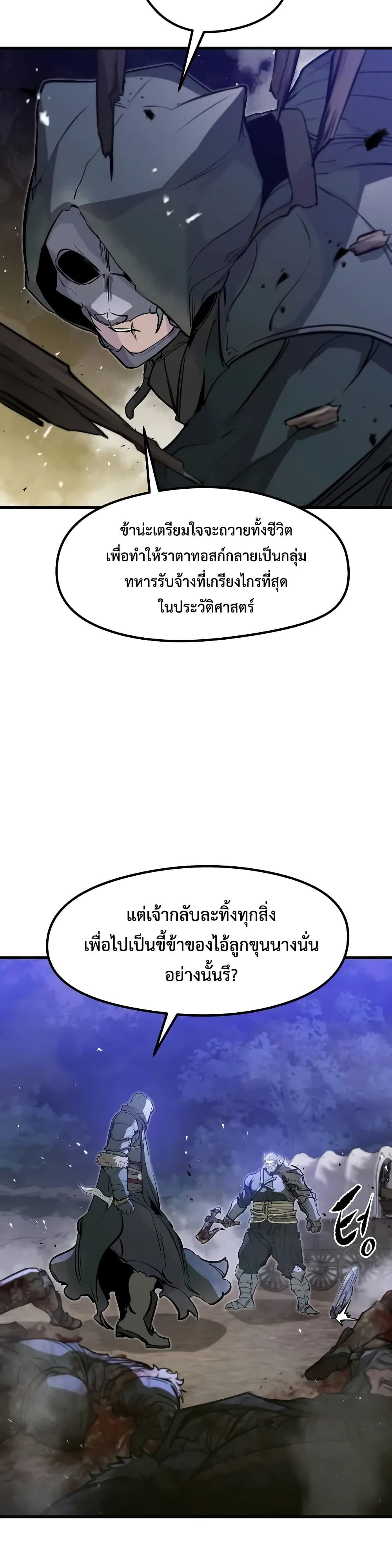 Read The Regressed Mercenary’s Machinations TH Manga Online