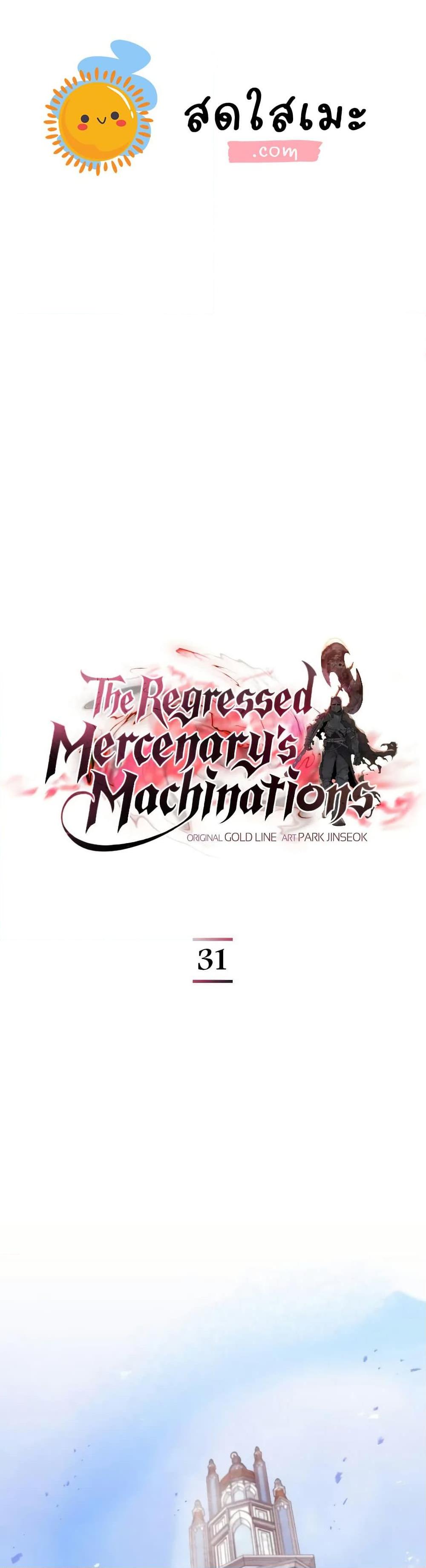 Read The Regressed Mercenary’s Machinations TH Manga Online