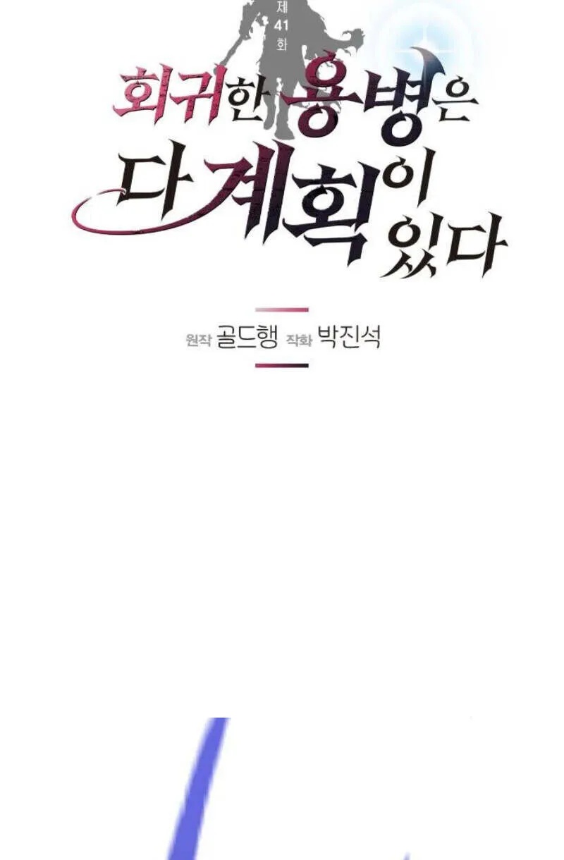 Read The Regressed Mercenary’s Machinations TH Manga Online