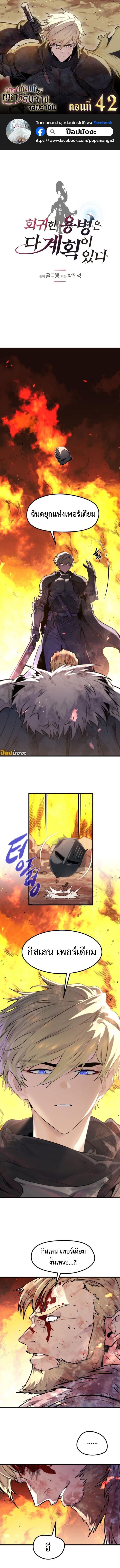 Read The Regressed Mercenary’s Machinations TH Manga Online