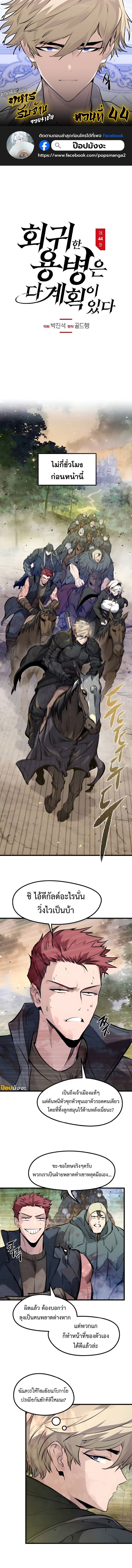 Read The Regressed Mercenary’s Machinations TH Manga Online