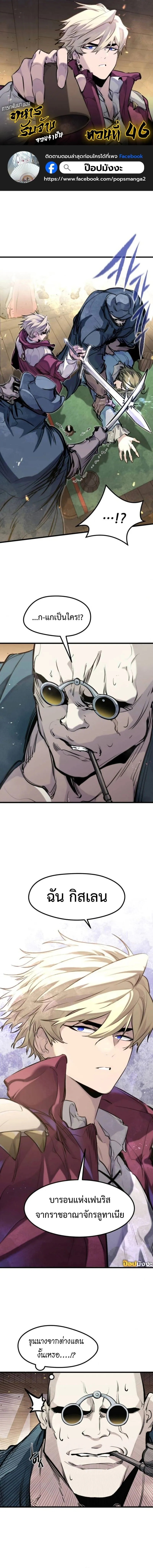 Read The Regressed Mercenary’s Machinations TH Manga Online