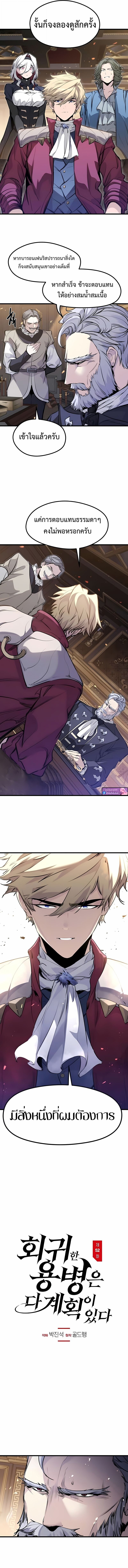 Read The Regressed Mercenary’s Machinations TH Manga Online