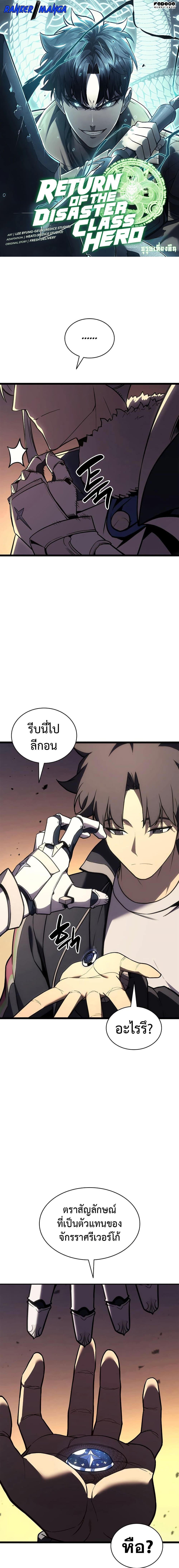 Read The Return of The Disaster-Class Hero TH Manga Online