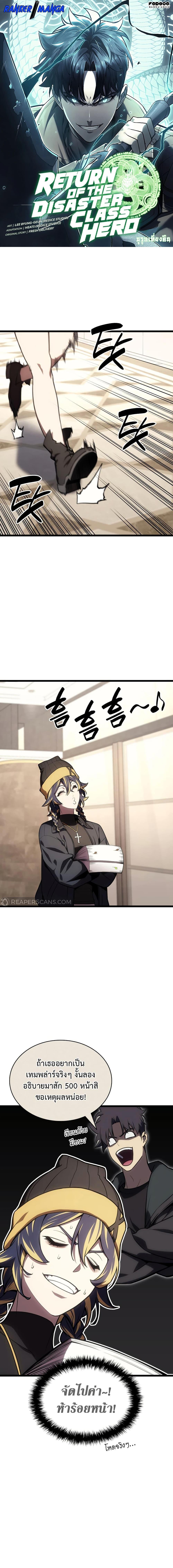 Read The Return of The Disaster-Class Hero TH Manga Online