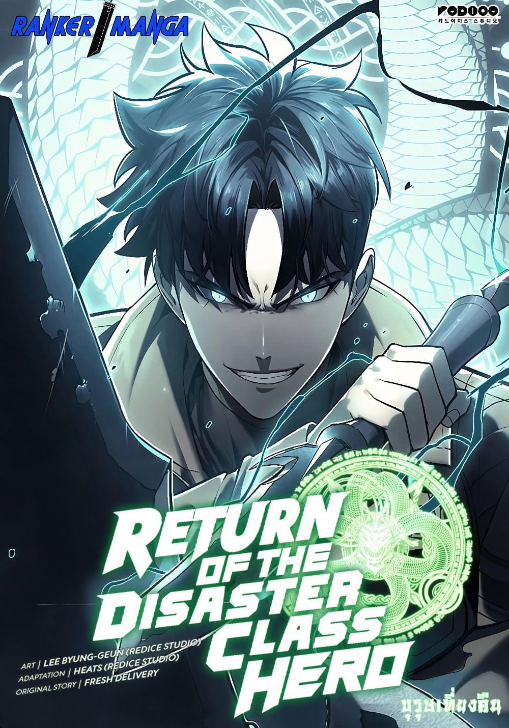 Read The Return of The Disaster-Class Hero TH Manga Online