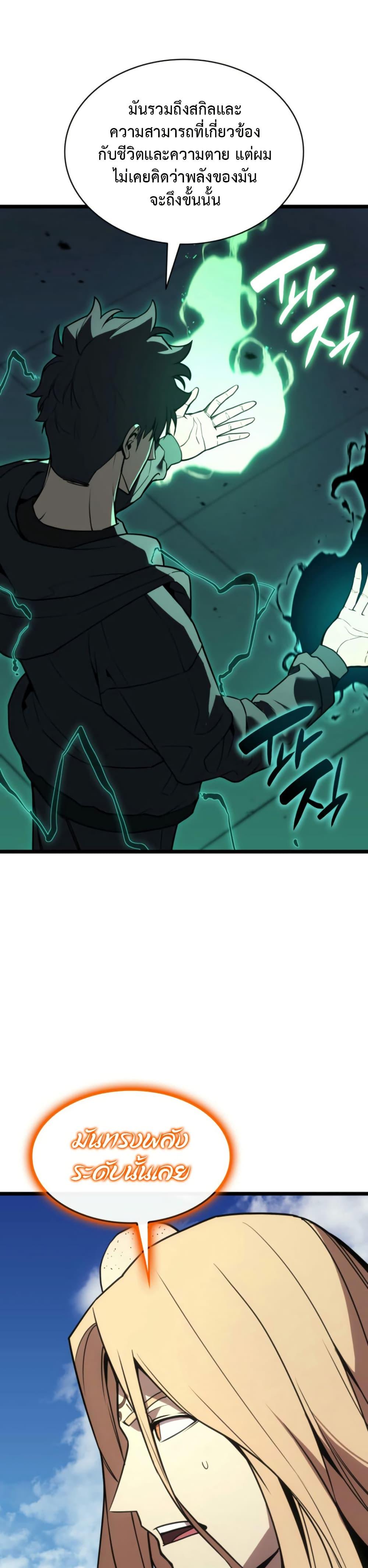 Read The Return of The Disaster-Class Hero TH Manga Online