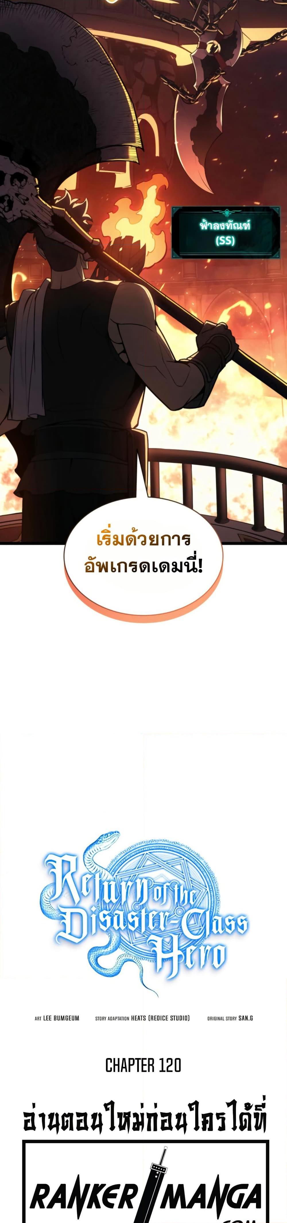 Read The Return of The Disaster-Class Hero TH Manga Online