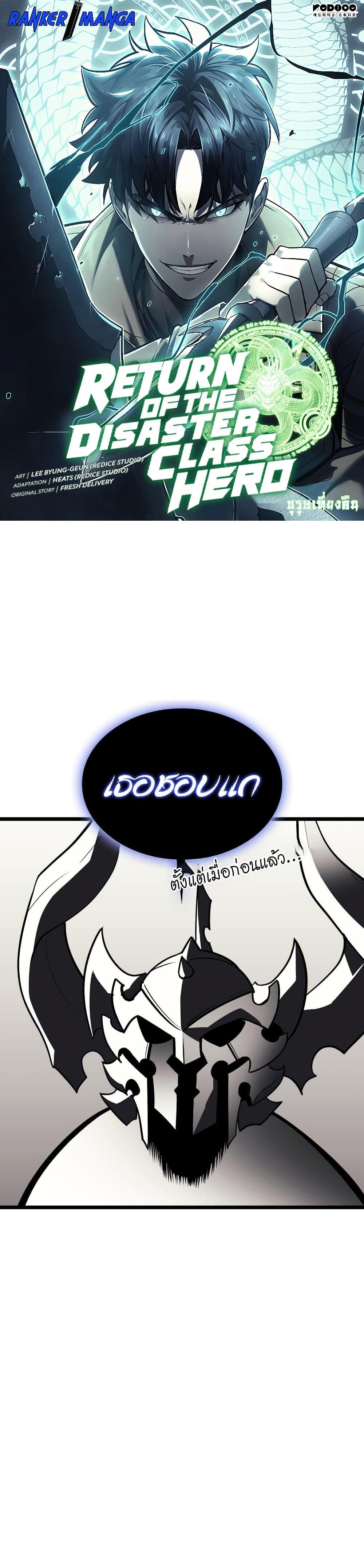 Read The Return of The Disaster-Class Hero TH Manga Online