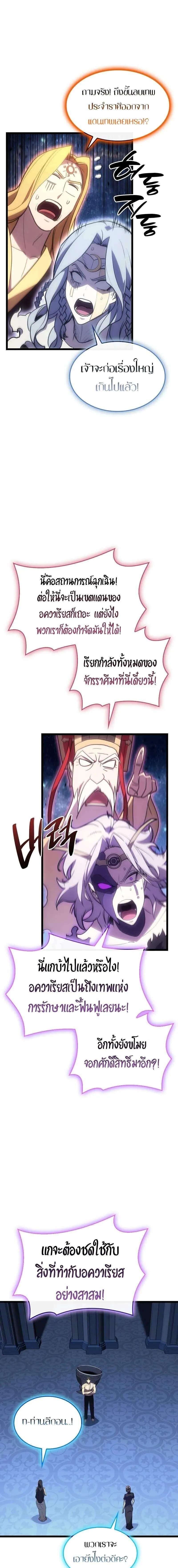 Read The Return of The Disaster-Class Hero TH Manga Online