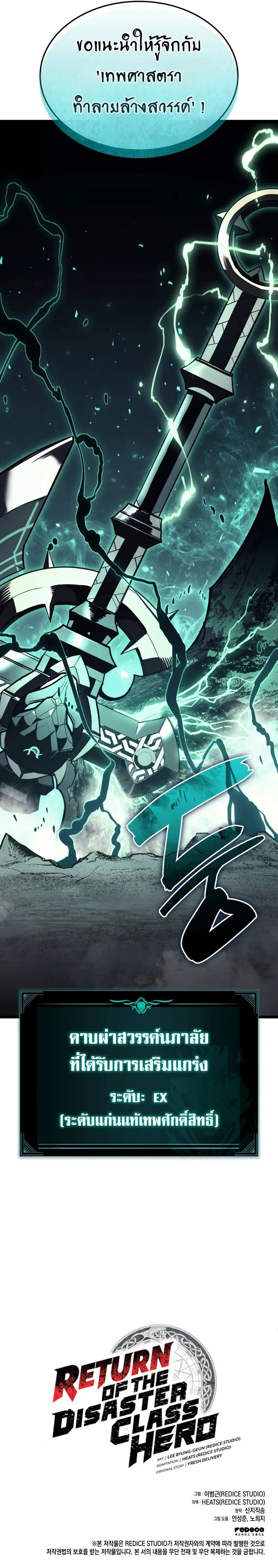 Read The Return of The Disaster-Class Hero TH Manga Online