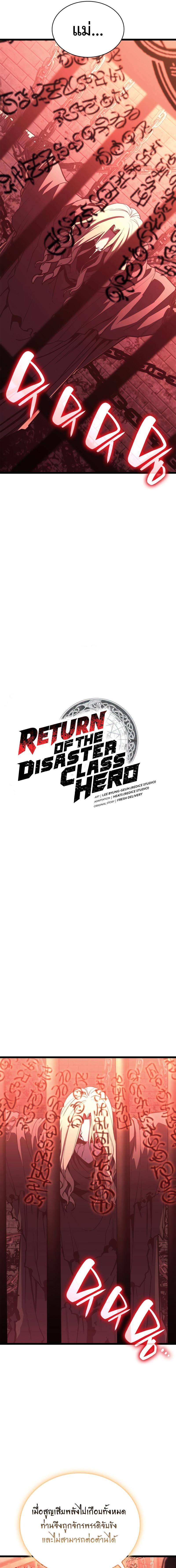 Read The Return of The Disaster-Class Hero TH Manga Online