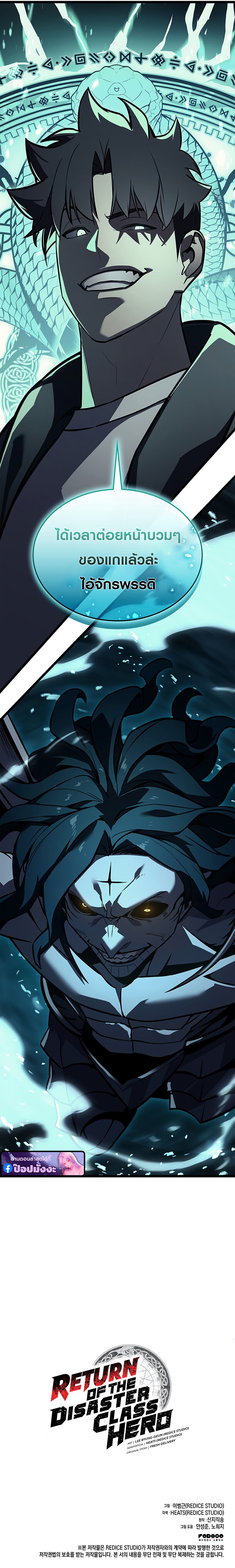 Read The Return of The Disaster-Class Hero TH Manga Online