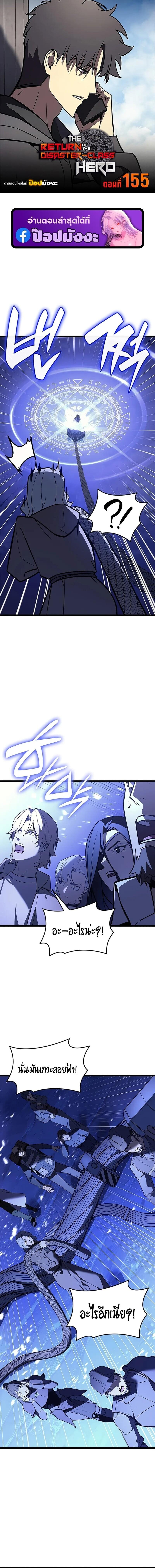 Read The Return of The Disaster-Class Hero TH Manga Online