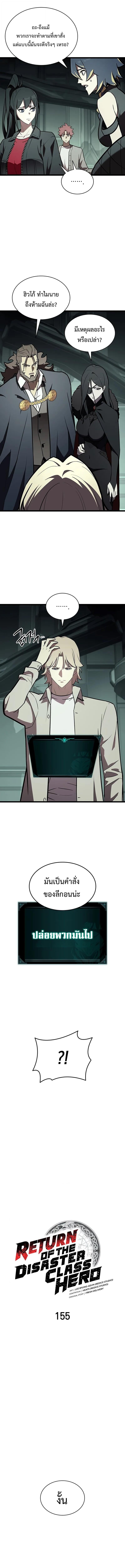 Read The Return of The Disaster-Class Hero TH Manga Online