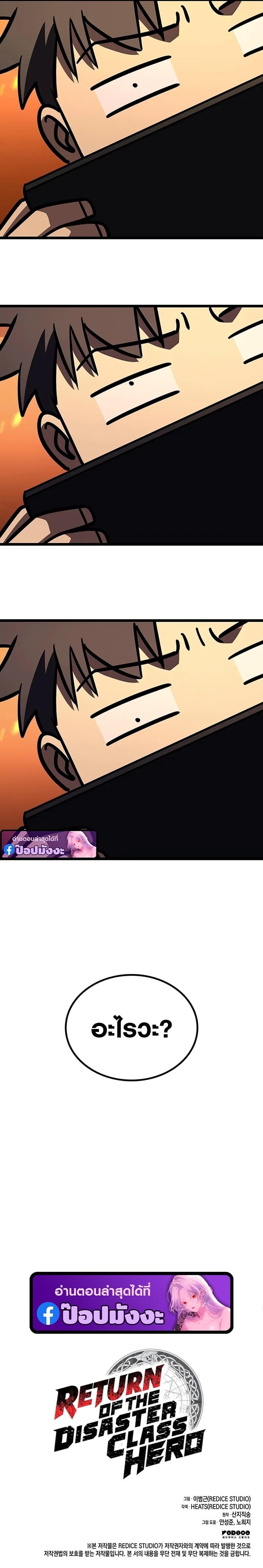 Read The Return of The Disaster-Class Hero TH Manga Online