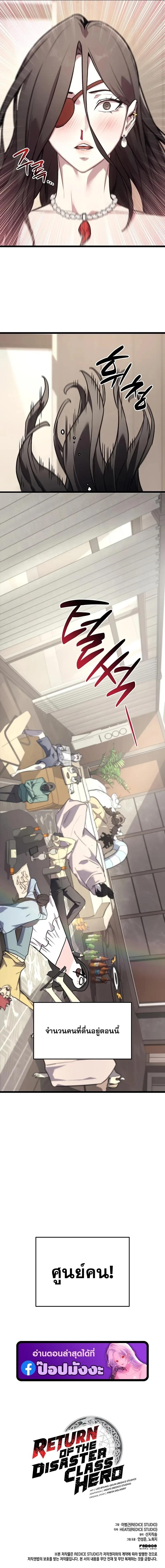 Read The Return of The Disaster-Class Hero TH Manga Online