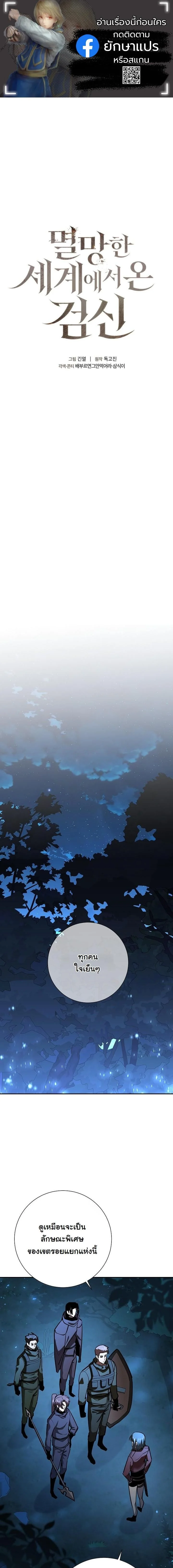 Read The Sword God from a Ruined World TH Manga Online