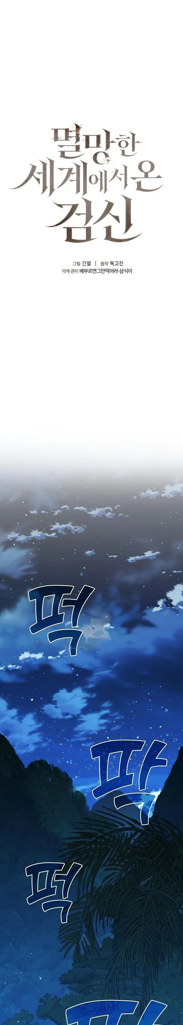 Read The Sword God from a Ruined World TH Manga Online