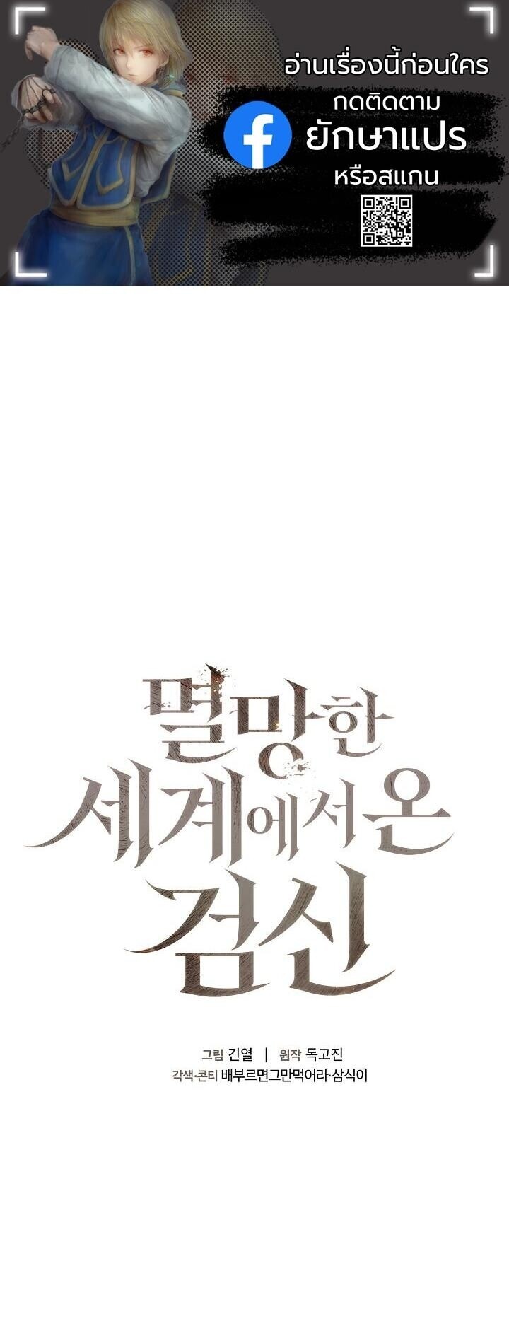 Read The Sword God from a Ruined World TH Manga Online