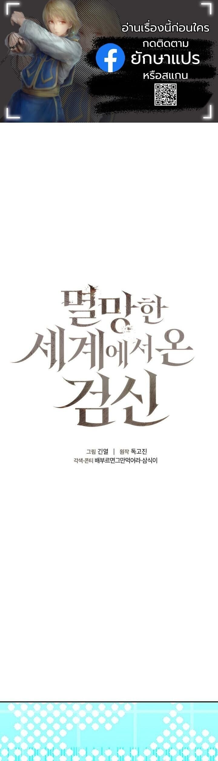 Read The Sword God from a Ruined World TH Manga Online