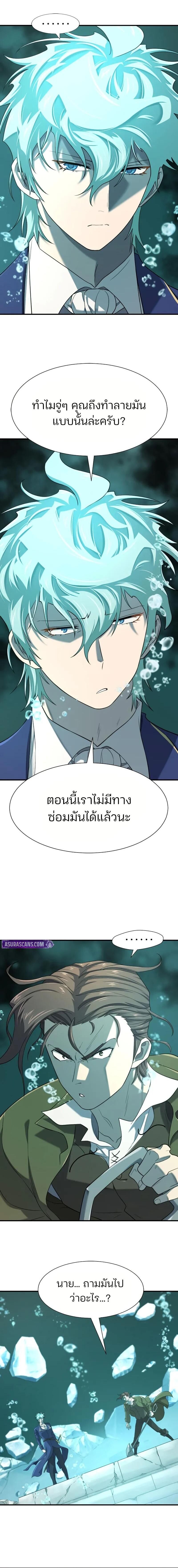 Read The World’s Best Engineer TH Manga Online