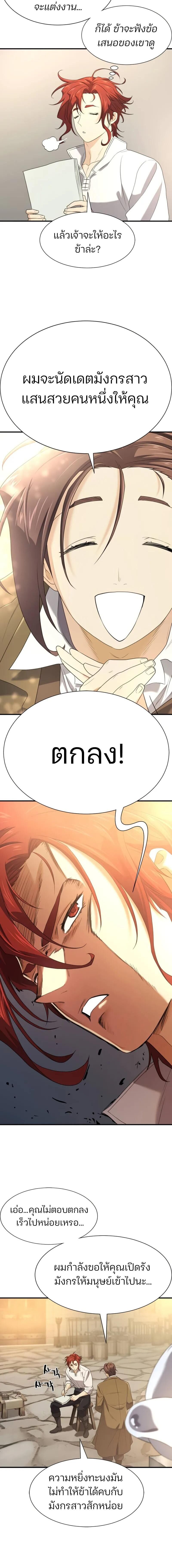 Read The World’s Best Engineer TH Manga Online