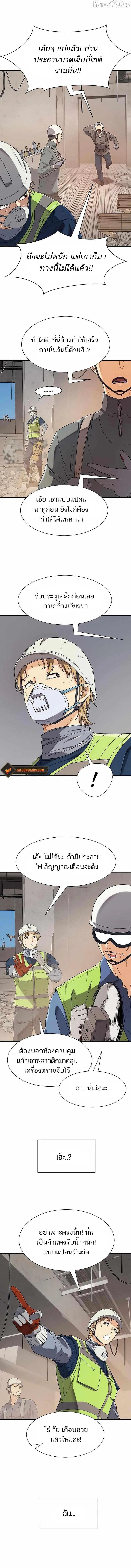 Read The World’s Best Engineer TH Manga Online