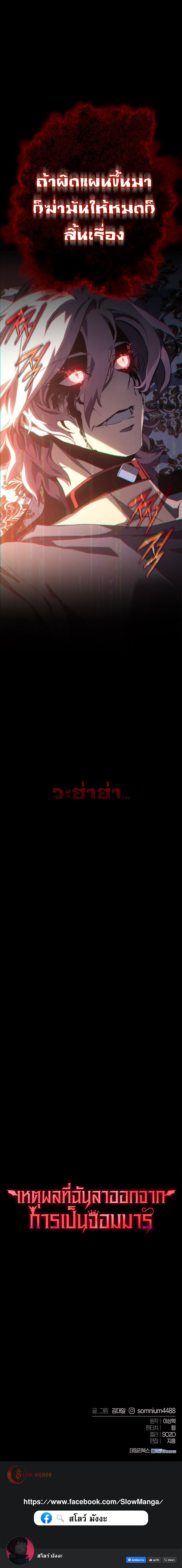 Read Why I Quit Being the Demon King TH Manga Online