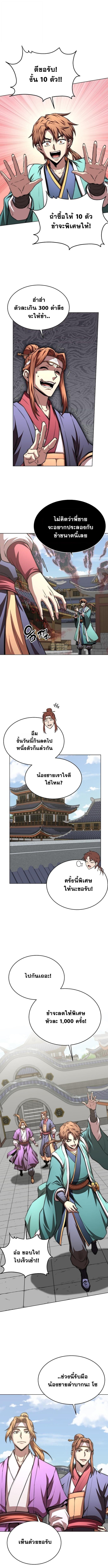 Read Youngest Son of the NamGung Clan TH Manga Online