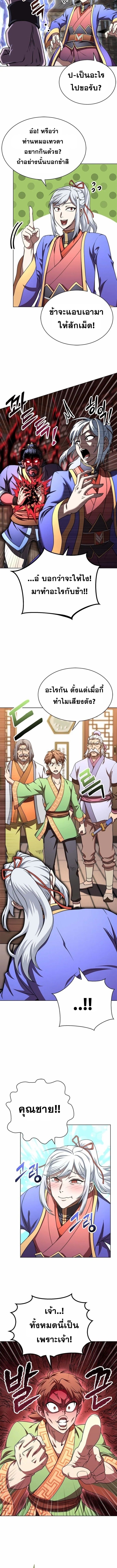 Read Youngest Son of the NamGung Clan TH Manga Online