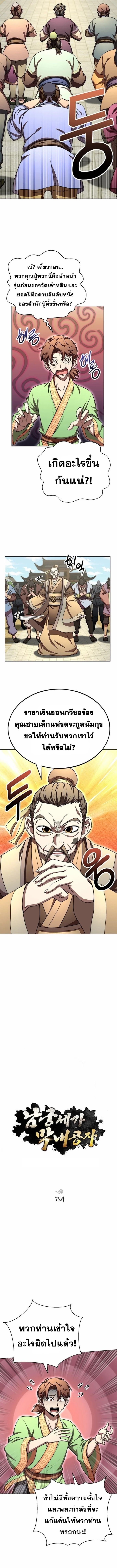 Read Youngest Son of the NamGung Clan TH Manga Online