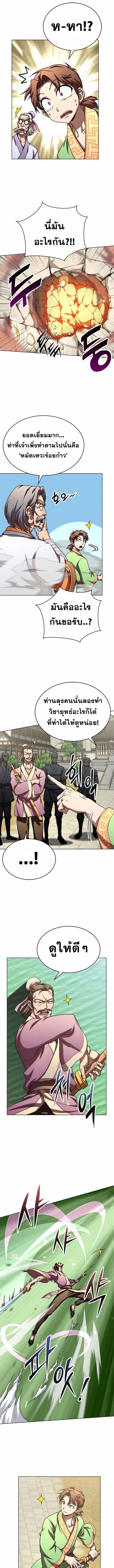 Read Youngest Son of the NamGung Clan TH Manga Online