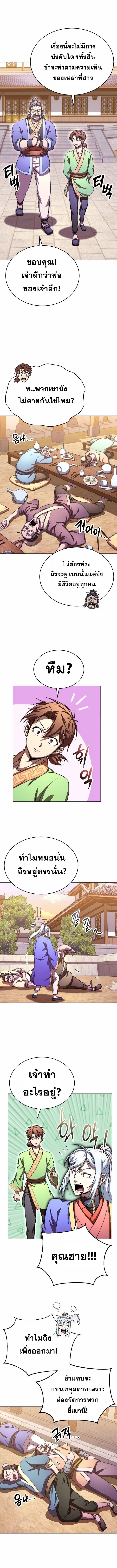 Read Youngest Son of the NamGung Clan TH Manga Online