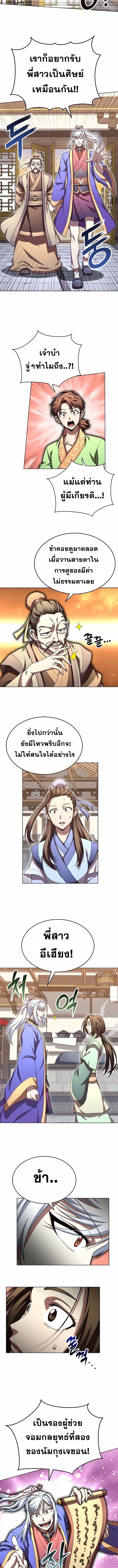 Read Youngest Son of the NamGung Clan TH Manga Online