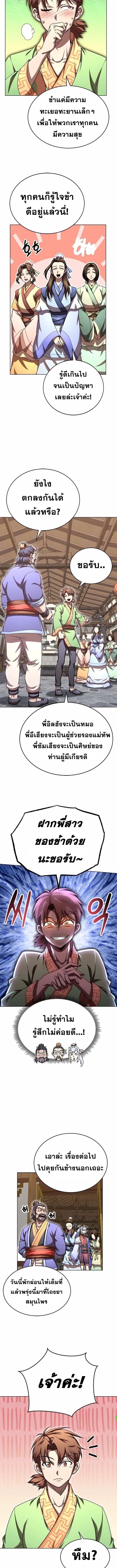 Read Youngest Son of the NamGung Clan TH Manga Online