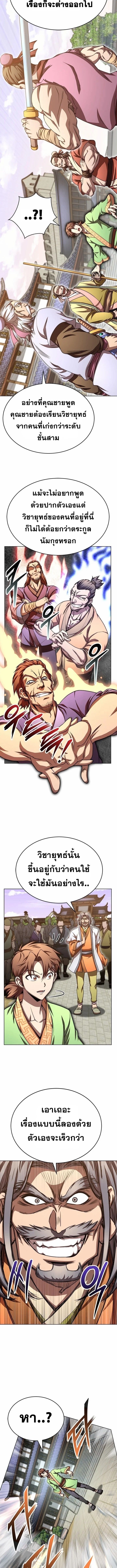 Read Youngest Son of the NamGung Clan TH Manga Online