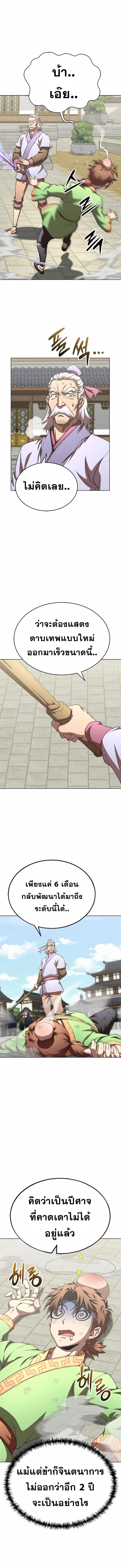 Read Youngest Son of the NamGung Clan TH Manga Online