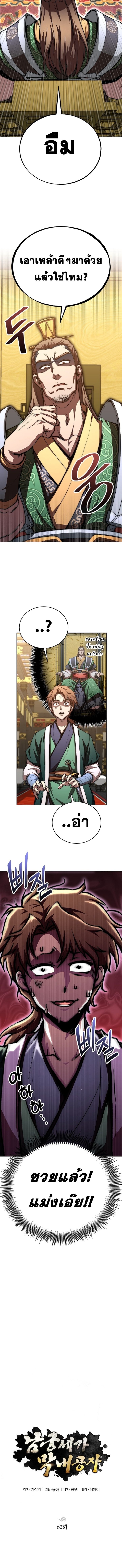 Read Youngest Son of the NamGung Clan TH Manga Online